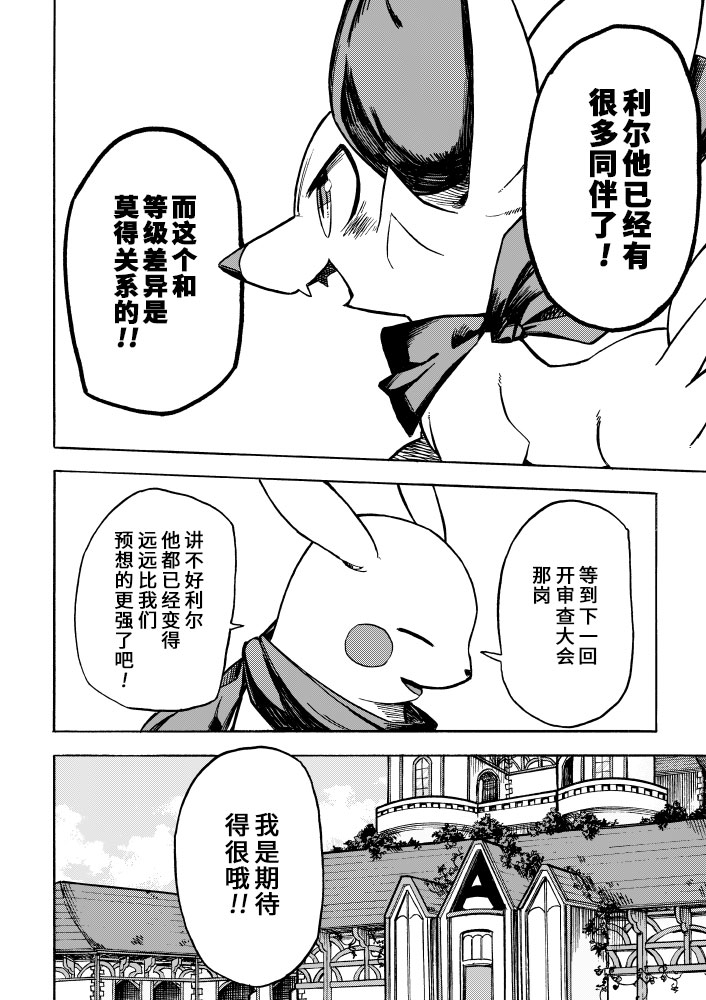 宝可梦迷宫ICMA韩漫全集-第05话无删减无遮挡章节图片 