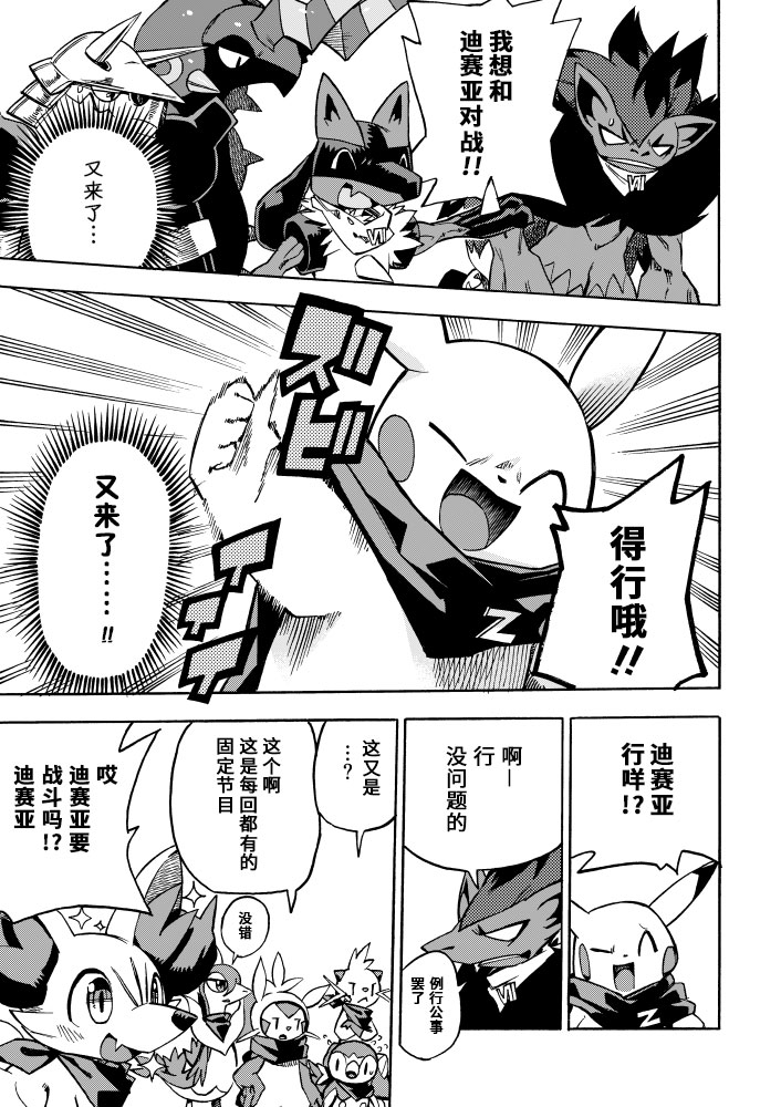 宝可梦迷宫ICMA韩漫全集-第05话无删减无遮挡章节图片 