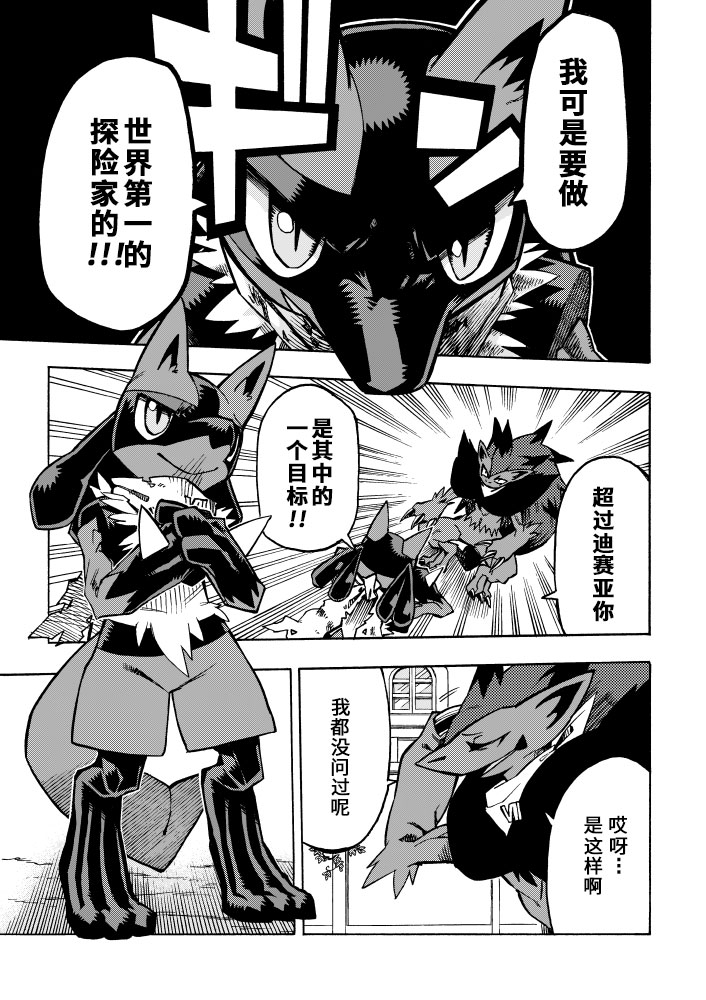 宝可梦迷宫ICMA韩漫全集-第05话无删减无遮挡章节图片 