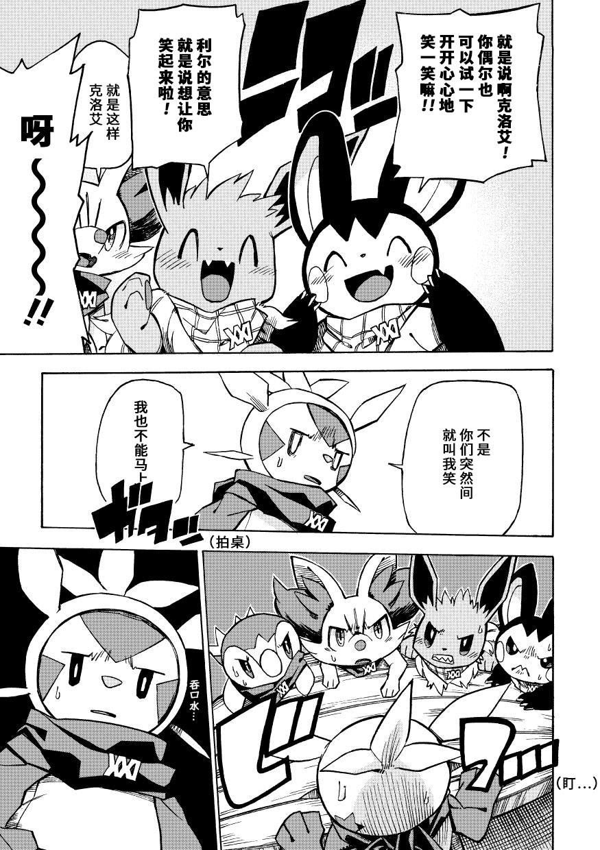 宝可梦迷宫ICMA韩漫全集-第5.5话无删减无遮挡章节图片 