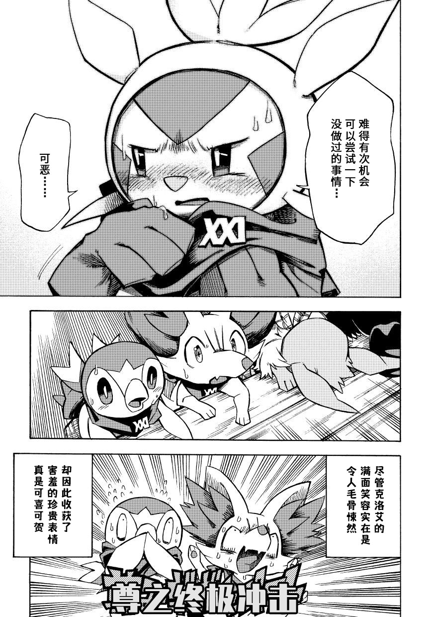 宝可梦迷宫ICMA韩漫全集-第5.5话无删减无遮挡章节图片 