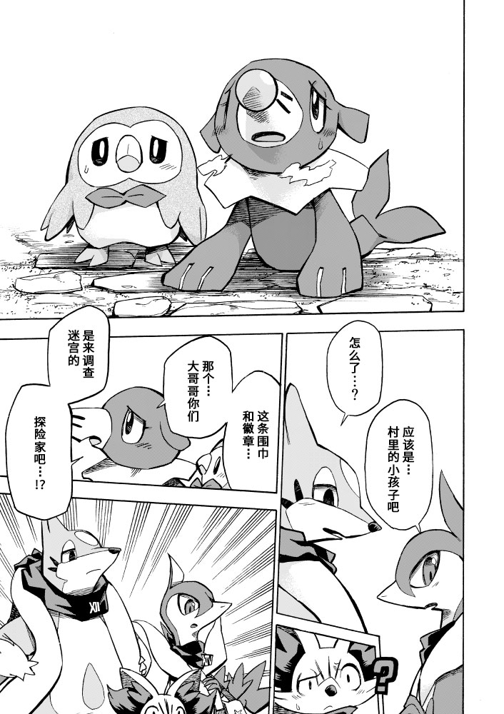 宝可梦迷宫ICMA韩漫全集-第6.1话无删减无遮挡章节图片 
