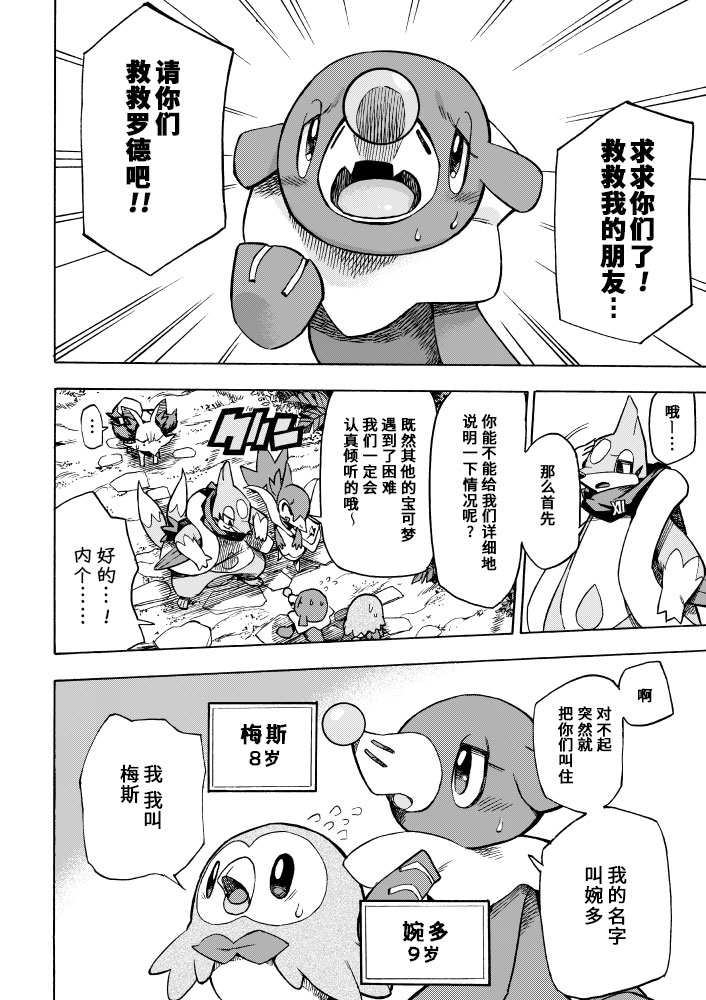 宝可梦迷宫ICMA韩漫全集-第6.1话无删减无遮挡章节图片 