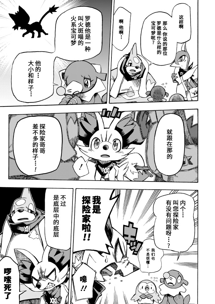 宝可梦迷宫ICMA韩漫全集-第6.1话无删减无遮挡章节图片 