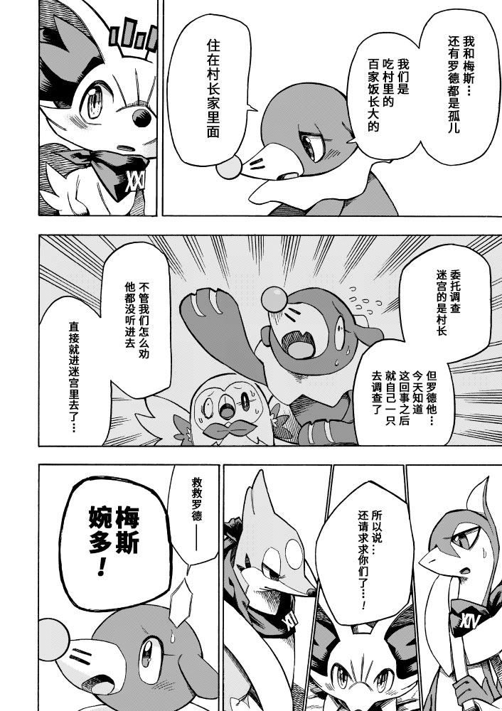 宝可梦迷宫ICMA韩漫全集-第6.1话无删减无遮挡章节图片 
