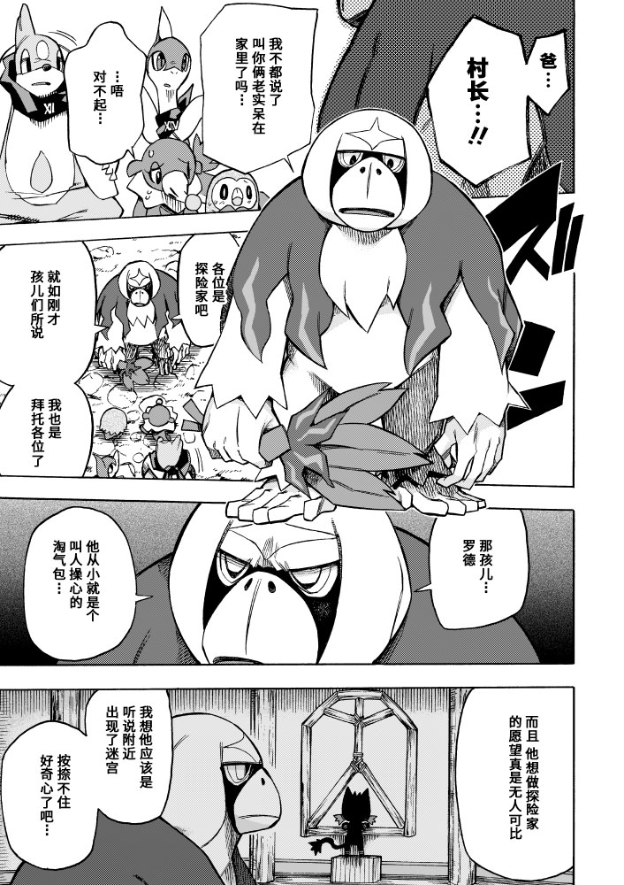 宝可梦迷宫ICMA韩漫全集-第6.1话无删减无遮挡章节图片 