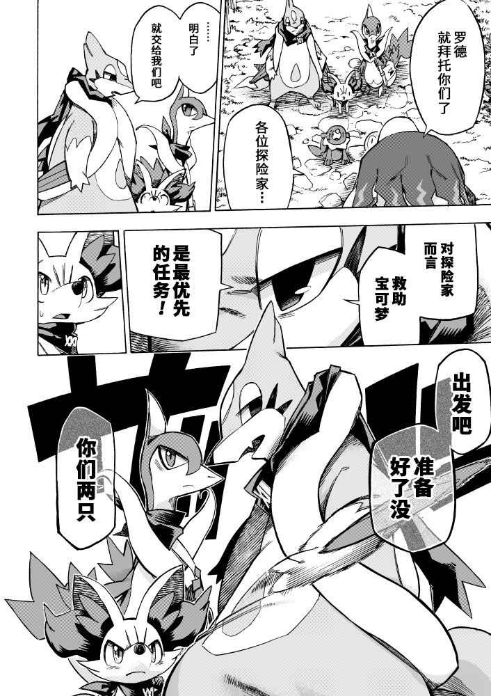宝可梦迷宫ICMA韩漫全集-第6.1话无删减无遮挡章节图片 
