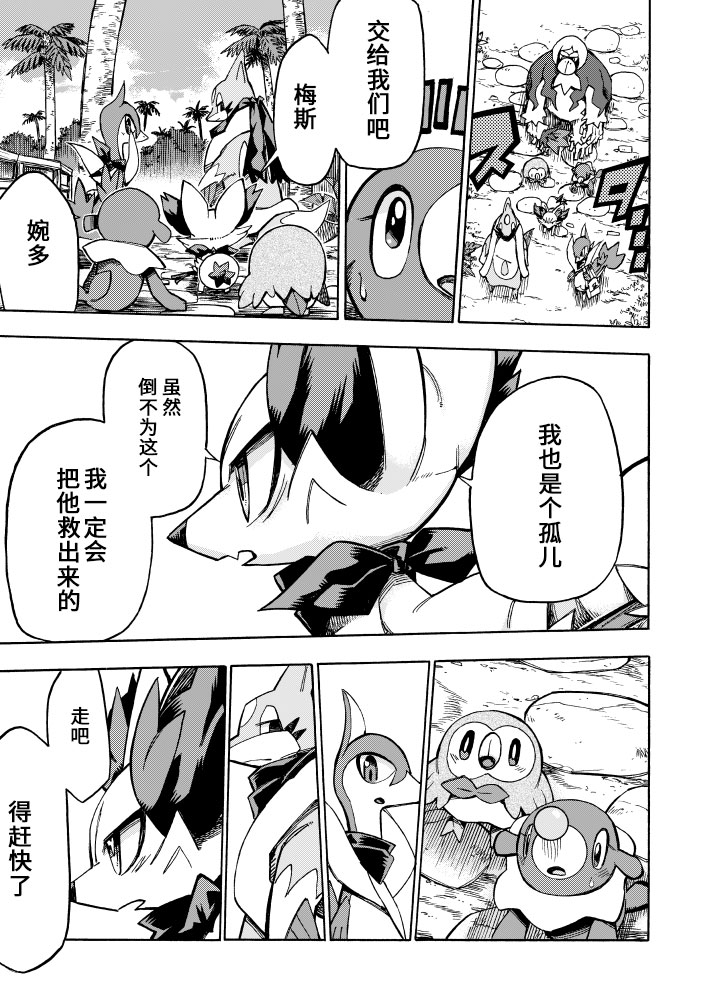 宝可梦迷宫ICMA韩漫全集-第6.1话无删减无遮挡章节图片 