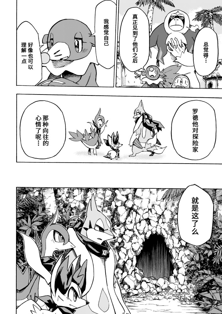 宝可梦迷宫ICMA韩漫全集-第6.1话无删减无遮挡章节图片 