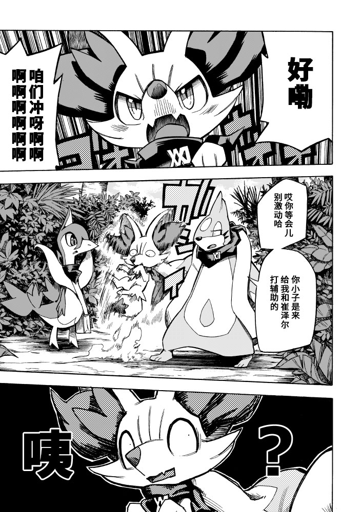 宝可梦迷宫ICMA韩漫全集-第6.1话无删减无遮挡章节图片 