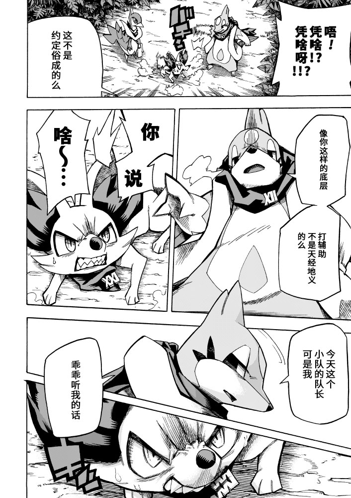 宝可梦迷宫ICMA韩漫全集-第6.1话无删减无遮挡章节图片 