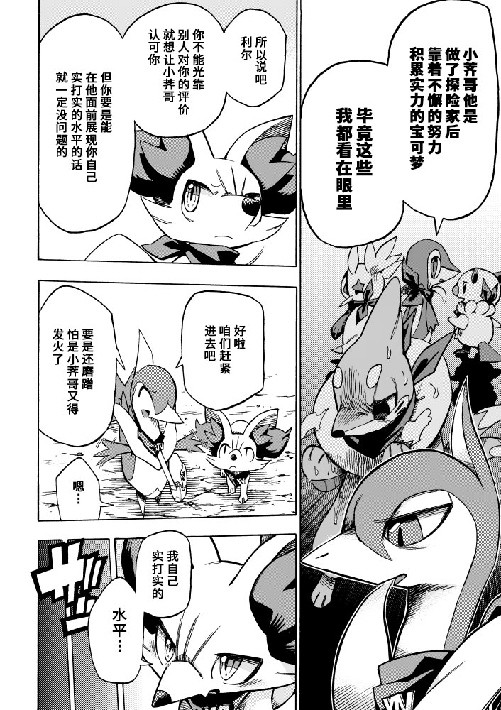 宝可梦迷宫ICMA韩漫全集-第6.1话无删减无遮挡章节图片 