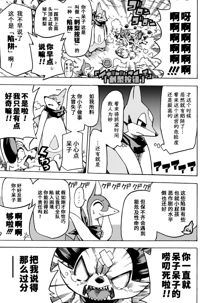 宝可梦迷宫ICMA韩漫全集-第6.1话无删减无遮挡章节图片 