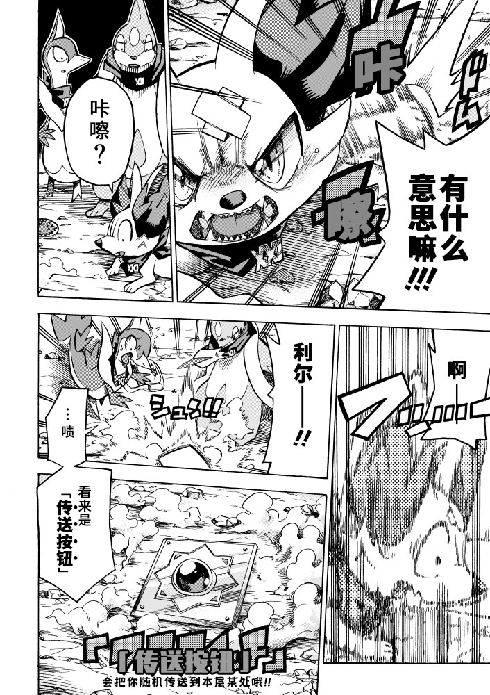 宝可梦迷宫ICMA韩漫全集-第6.1话无删减无遮挡章节图片 