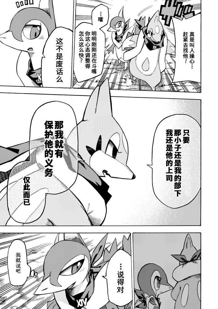 宝可梦迷宫ICMA韩漫全集-第6.1话无删减无遮挡章节图片 