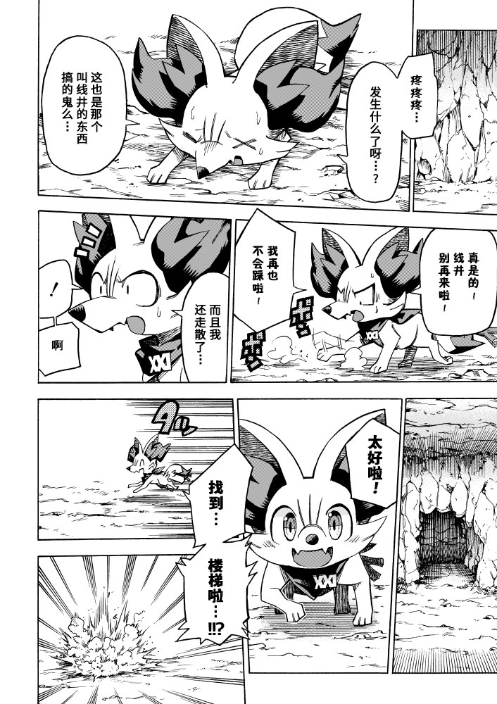 宝可梦迷宫ICMA韩漫全集-第6.1话无删减无遮挡章节图片 