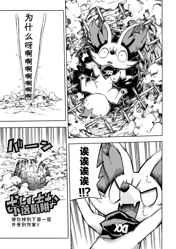 宝可梦迷宫ICMA韩漫全集-第6.1话无删减无遮挡章节图片 
