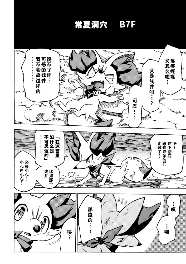 宝可梦迷宫ICMA韩漫全集-第6.1话无删减无遮挡章节图片 