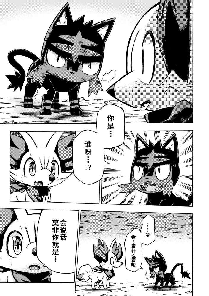 宝可梦迷宫ICMA韩漫全集-第6.1话无删减无遮挡章节图片 