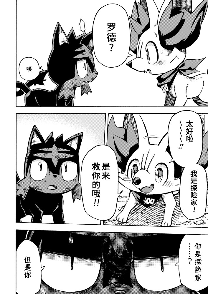 宝可梦迷宫ICMA韩漫全集-第6.1话无删减无遮挡章节图片 