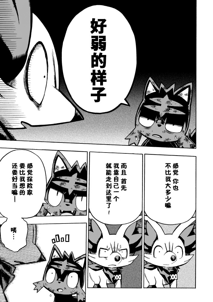 宝可梦迷宫ICMA韩漫全集-第6.1话无删减无遮挡章节图片 