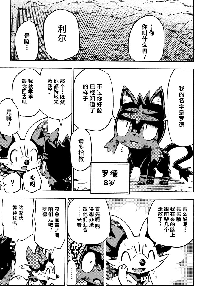 宝可梦迷宫ICMA韩漫全集-第6.1话无删减无遮挡章节图片 
