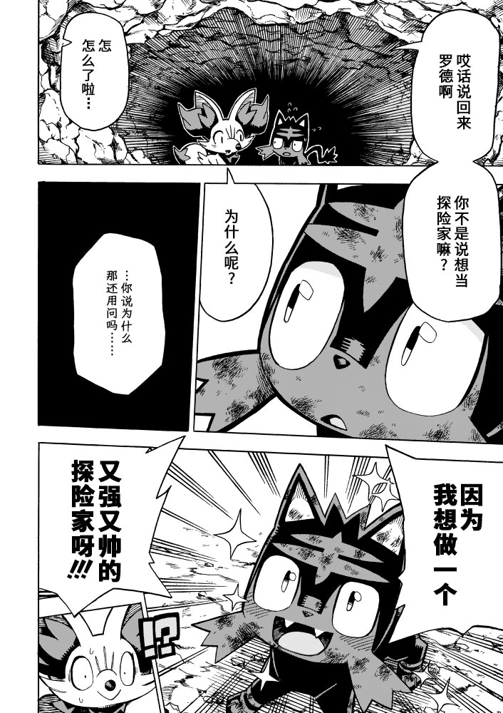 宝可梦迷宫ICMA韩漫全集-第6.1话无删减无遮挡章节图片 