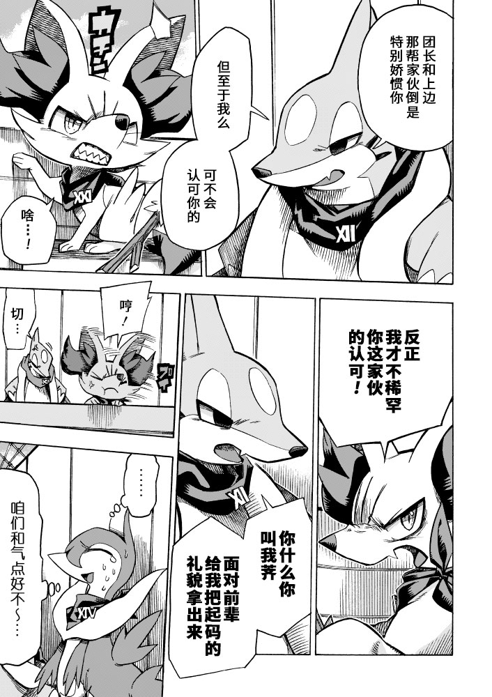 宝可梦迷宫ICMA韩漫全集-第6.1话无删减无遮挡章节图片 