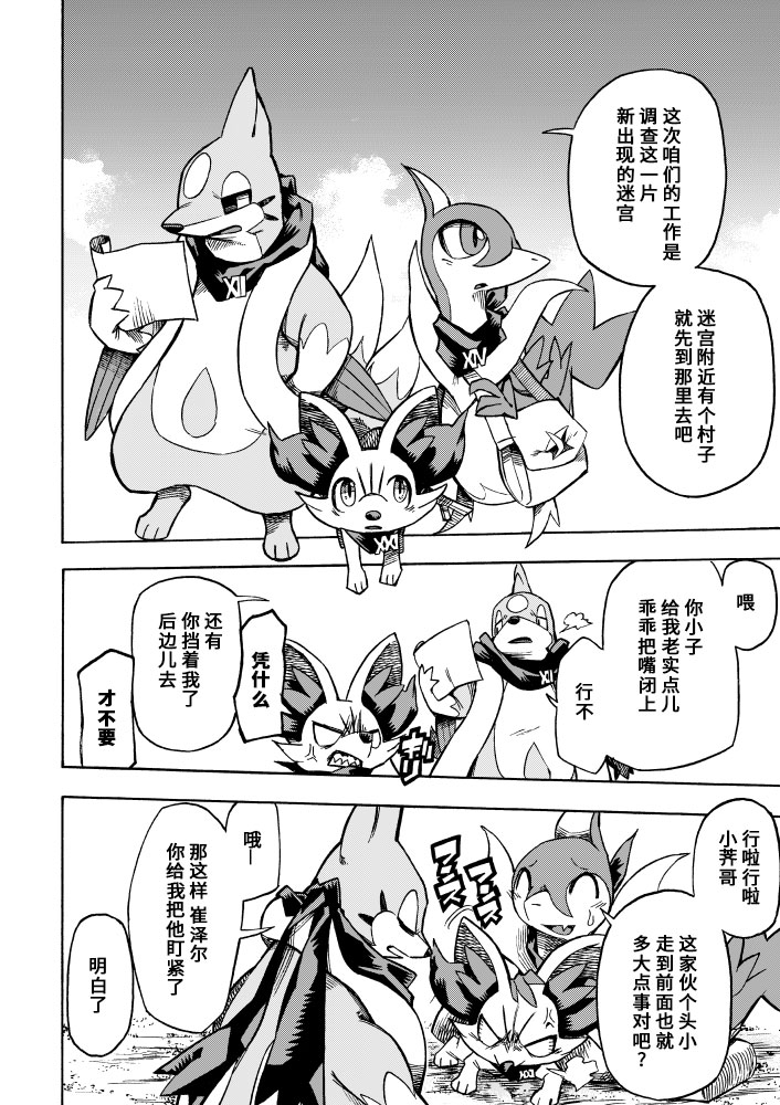 宝可梦迷宫ICMA韩漫全集-第6.1话无删减无遮挡章节图片 