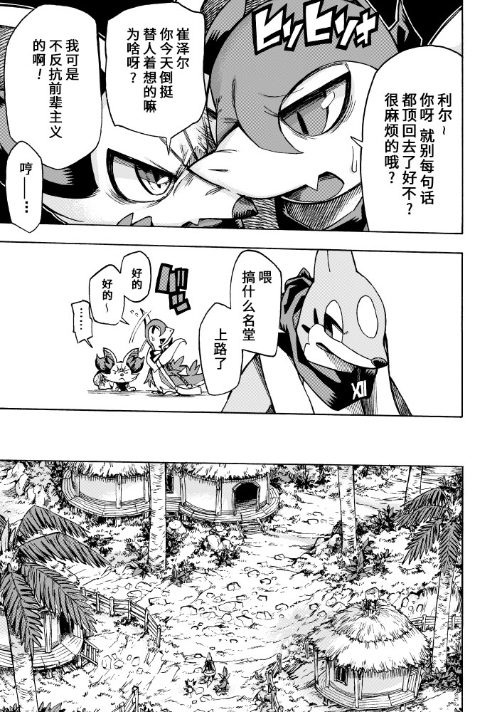 宝可梦迷宫ICMA韩漫全集-第6.1话无删减无遮挡章节图片 