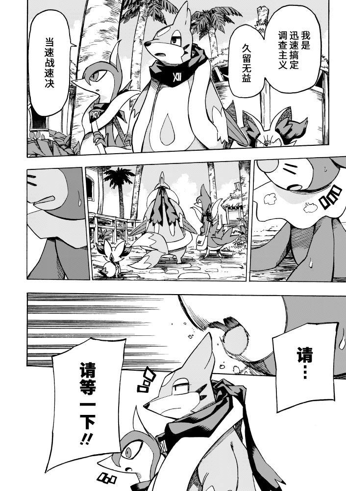 宝可梦迷宫ICMA韩漫全集-第6.1话无删减无遮挡章节图片 