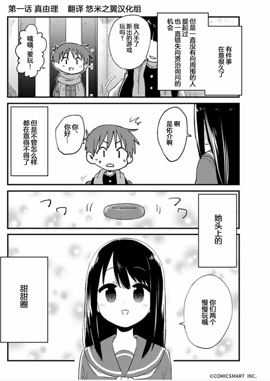 不可思议的真由理韩漫全集-第01话无删减无遮挡章节图片 