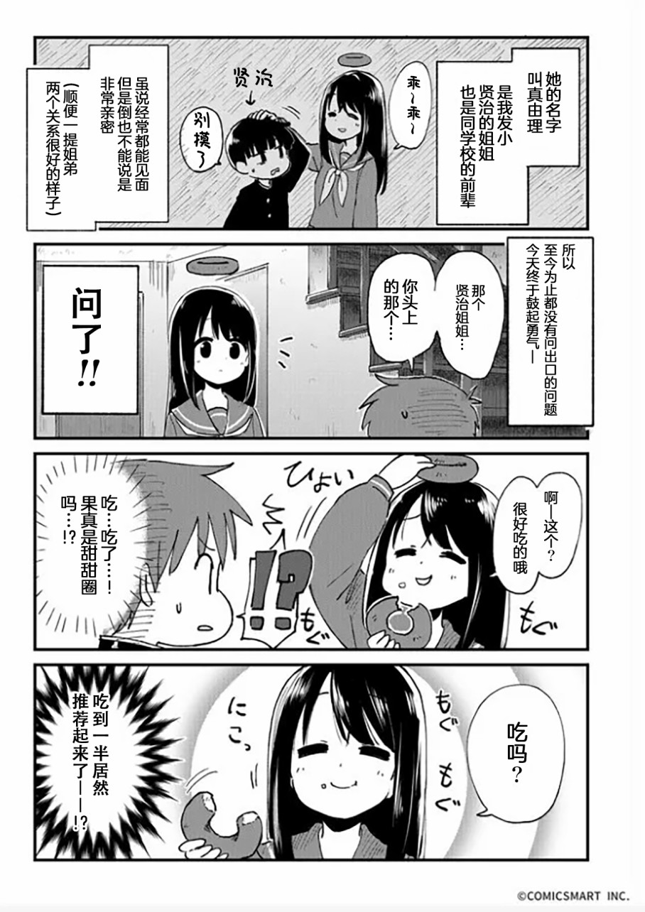 不可思议的真由理韩漫全集-第01话无删减无遮挡章节图片 
