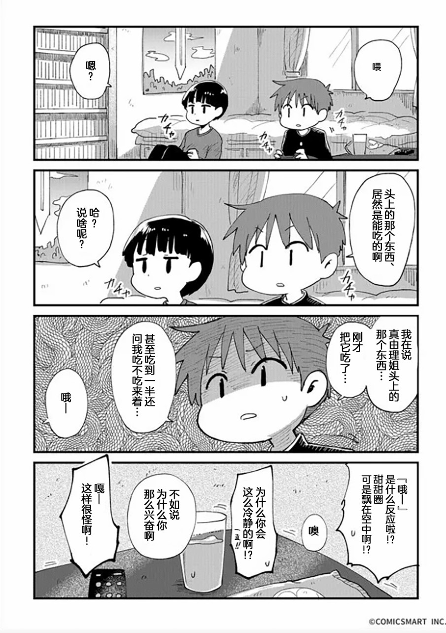 不可思议的真由理韩漫全集-第01话无删减无遮挡章节图片 