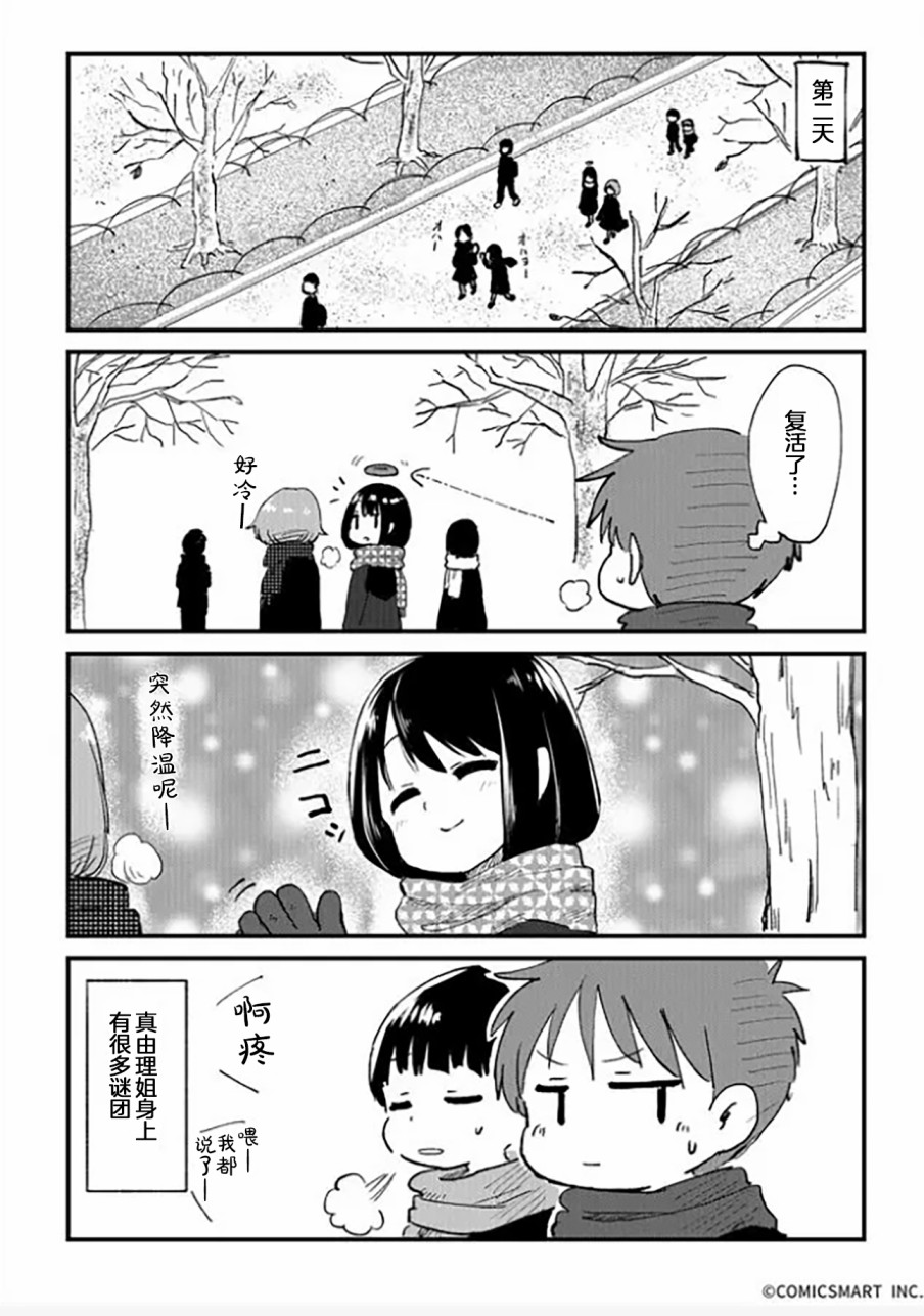 不可思议的真由理韩漫全集-第01话无删减无遮挡章节图片 