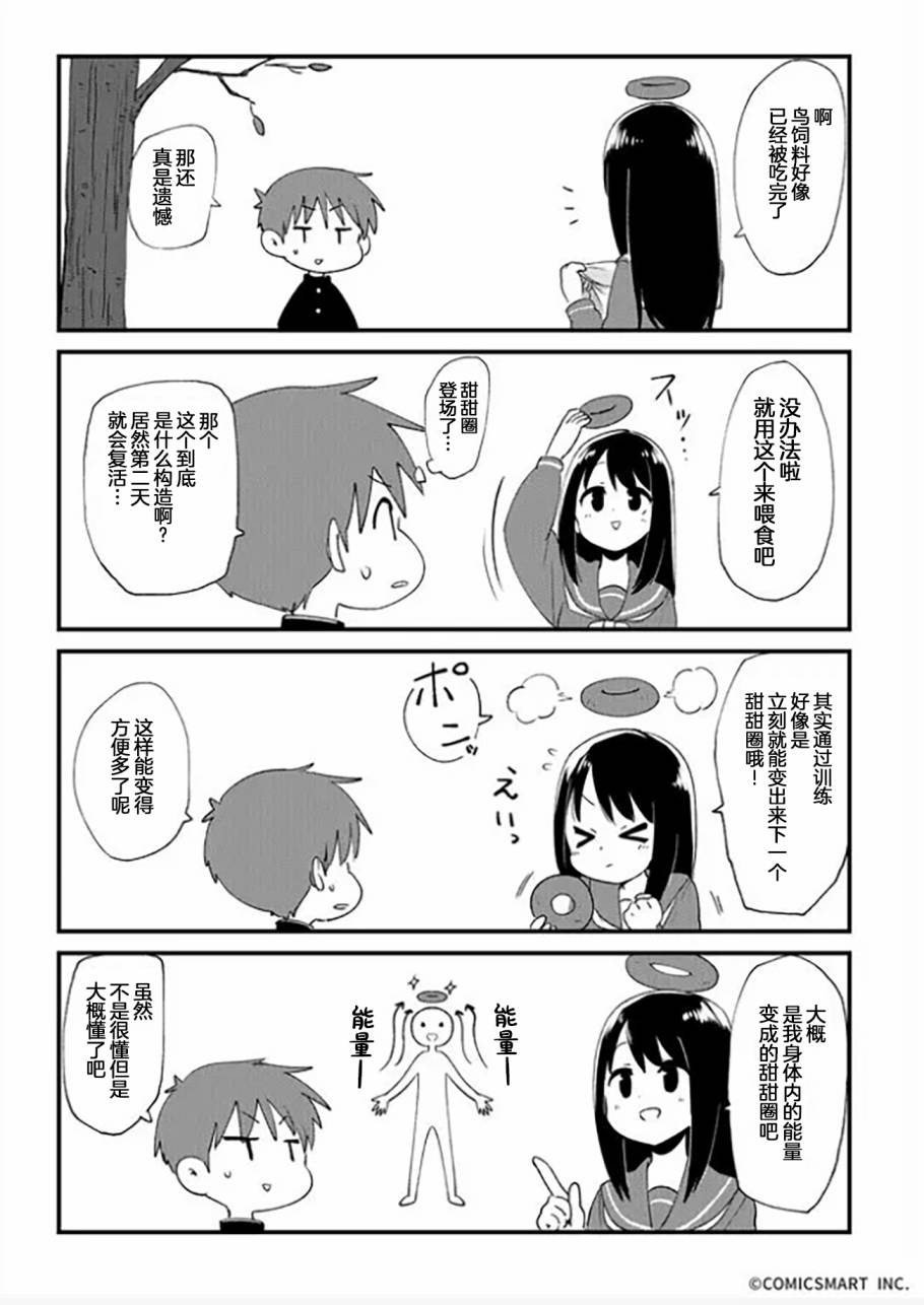 不可思议的真由理韩漫全集-第02话无删减无遮挡章节图片 