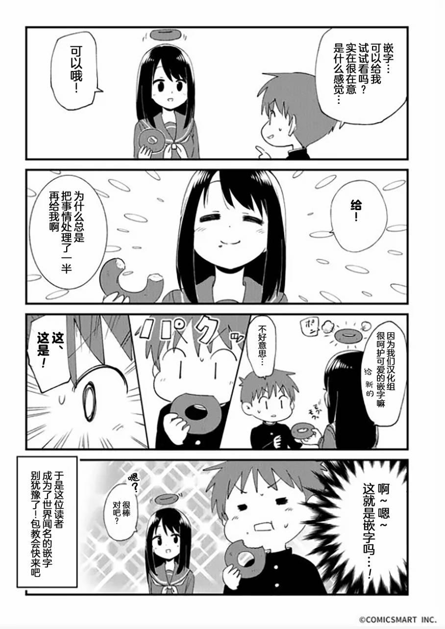 不可思议的真由理韩漫全集-第02话无删减无遮挡章节图片 