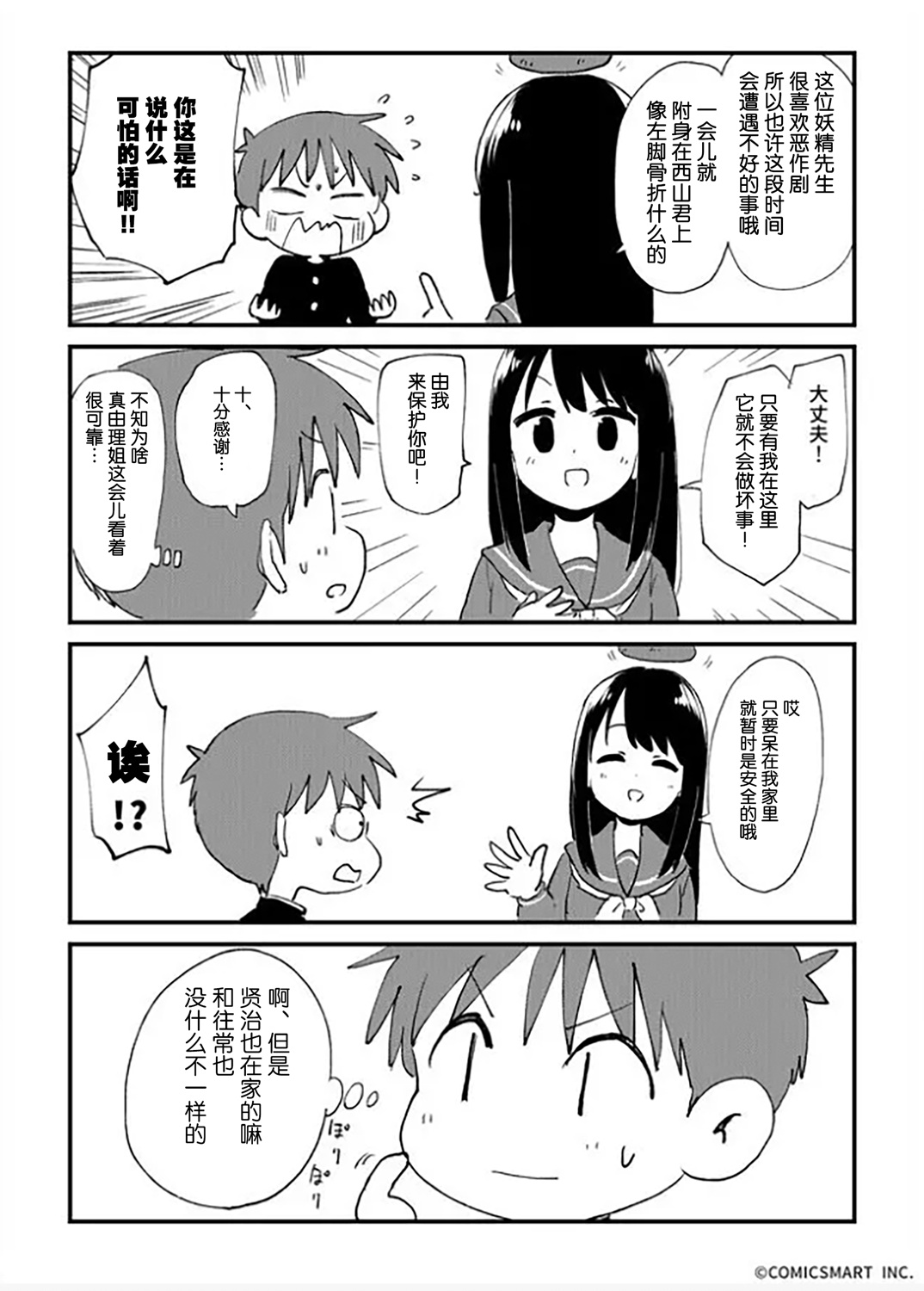 不可思议的真由理韩漫全集-第03话无删减无遮挡章节图片 