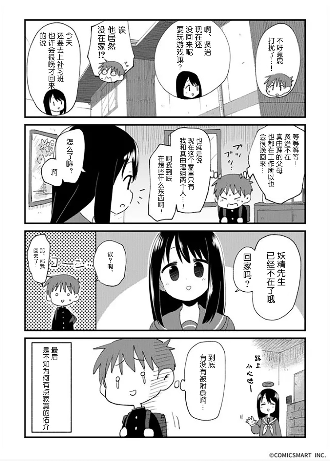 不可思议的真由理韩漫全集-第03话无删减无遮挡章节图片 