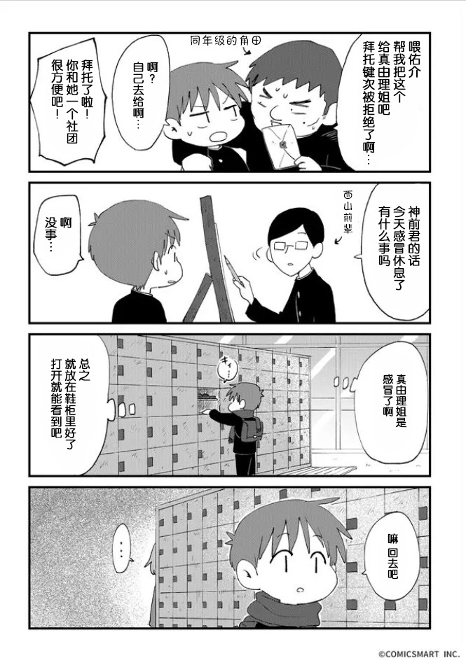 不可思议的真由理韩漫全集-第04话无删减无遮挡章节图片 