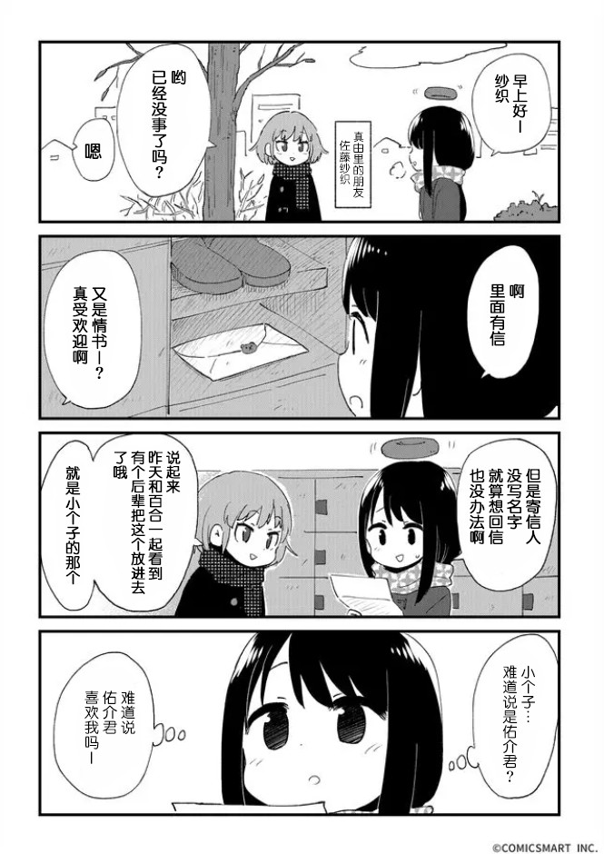 不可思议的真由理韩漫全集-第04话无删减无遮挡章节图片 