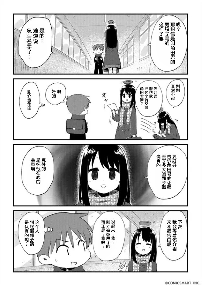不可思议的真由理韩漫全集-第04话无删减无遮挡章节图片 