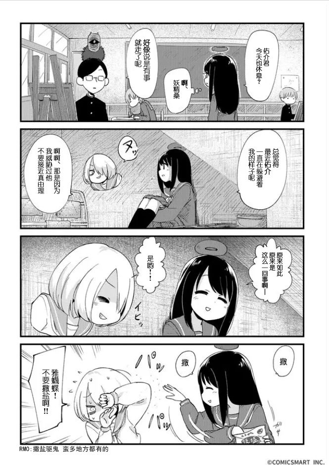 不可思议的真由理韩漫全集-第07话无删减无遮挡章节图片 