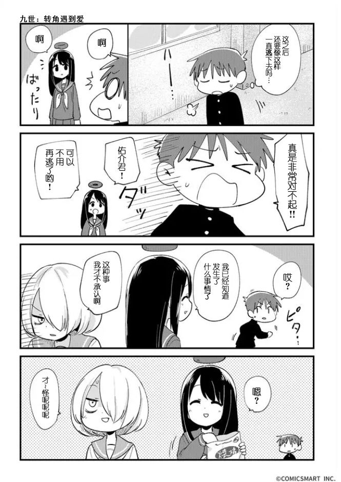 不可思议的真由理韩漫全集-第07话无删减无遮挡章节图片 