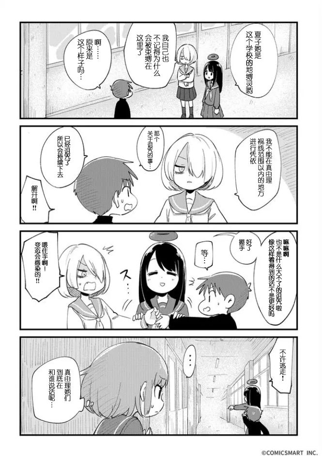 不可思议的真由理韩漫全集-第07话无删减无遮挡章节图片 