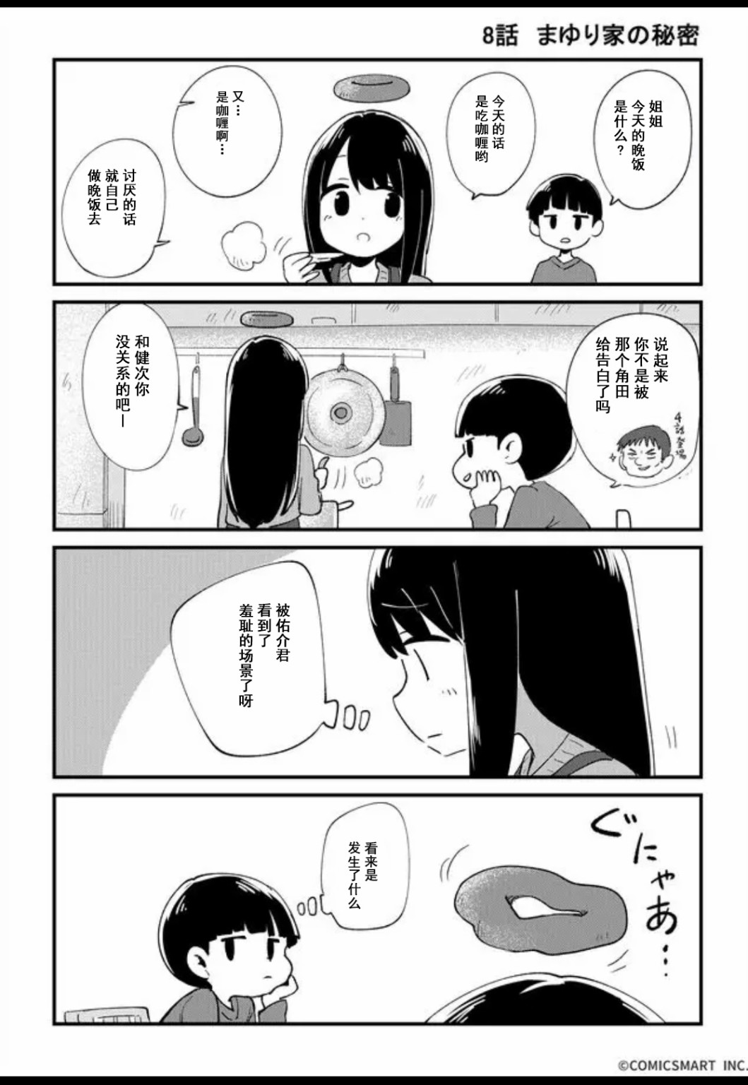 不可思议的真由理韩漫全集-第08话无删减无遮挡章节图片 