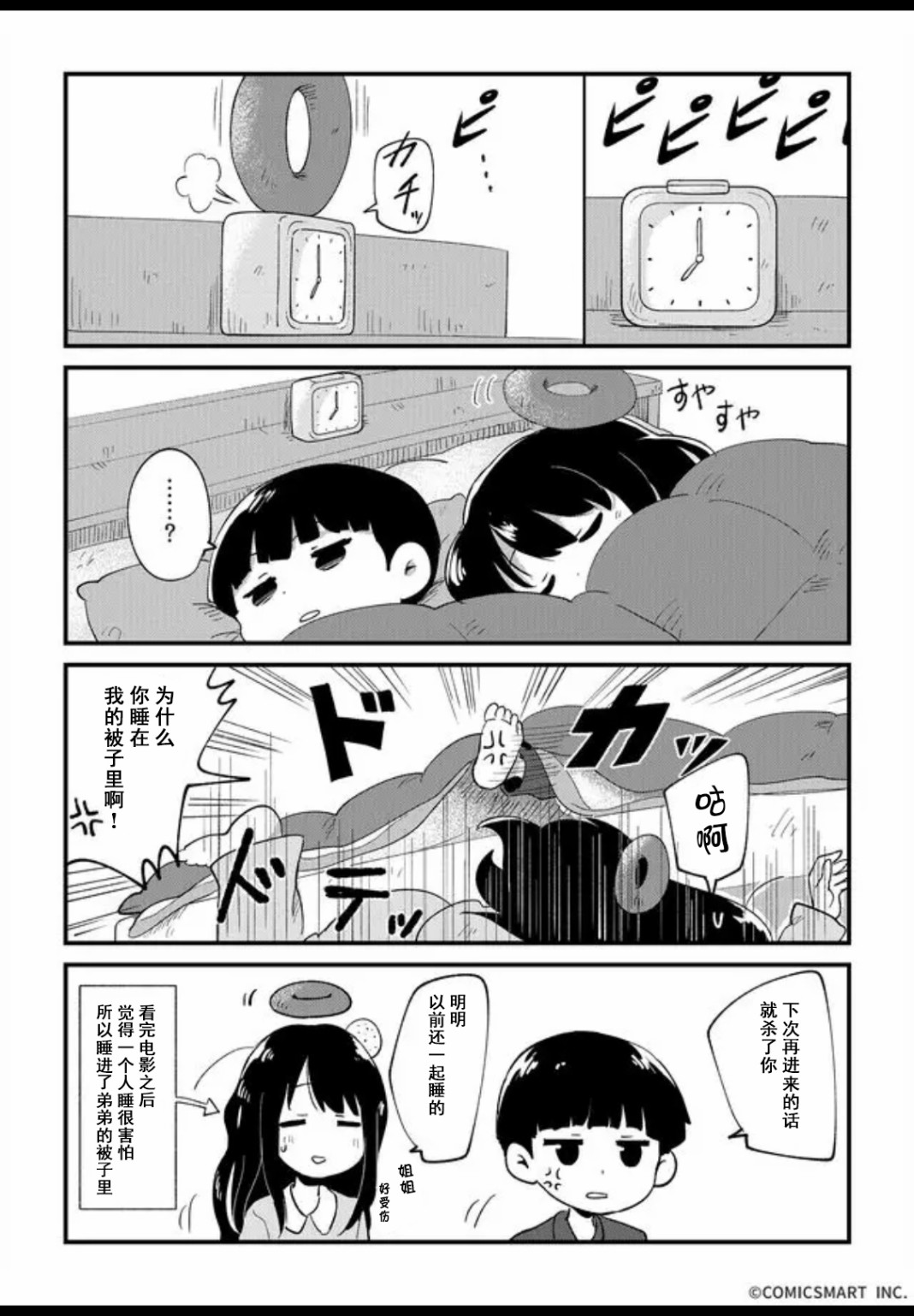 不可思议的真由理韩漫全集-第08话无删减无遮挡章节图片 
