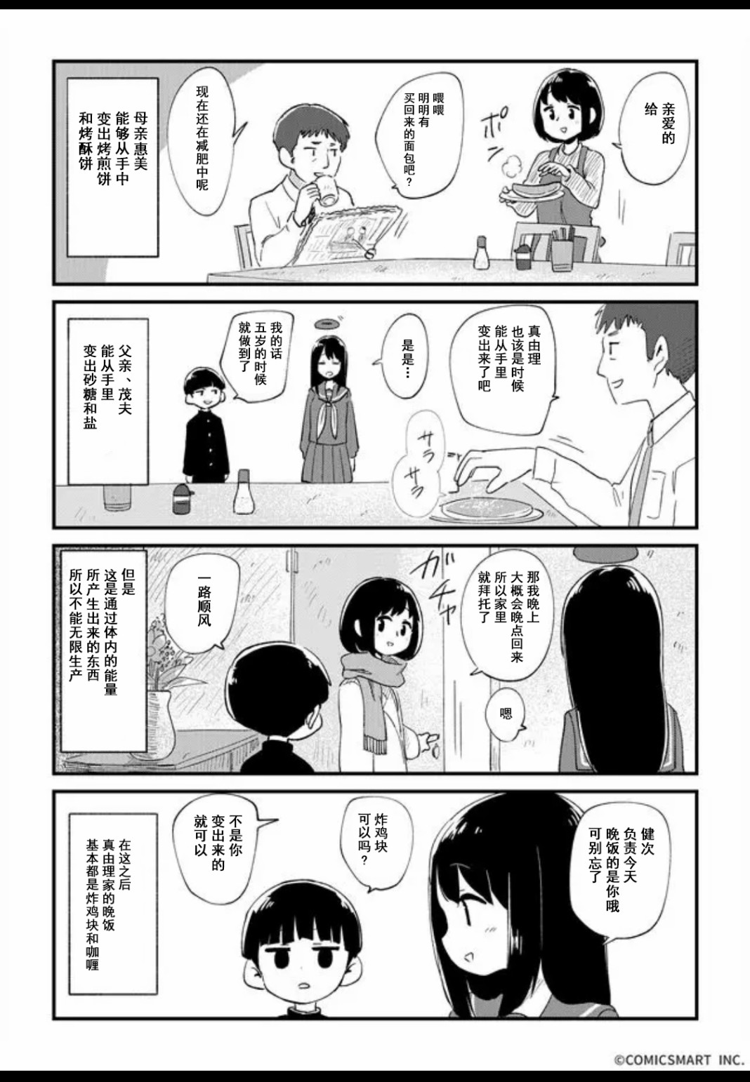 不可思议的真由理韩漫全集-第08话无删减无遮挡章节图片 
