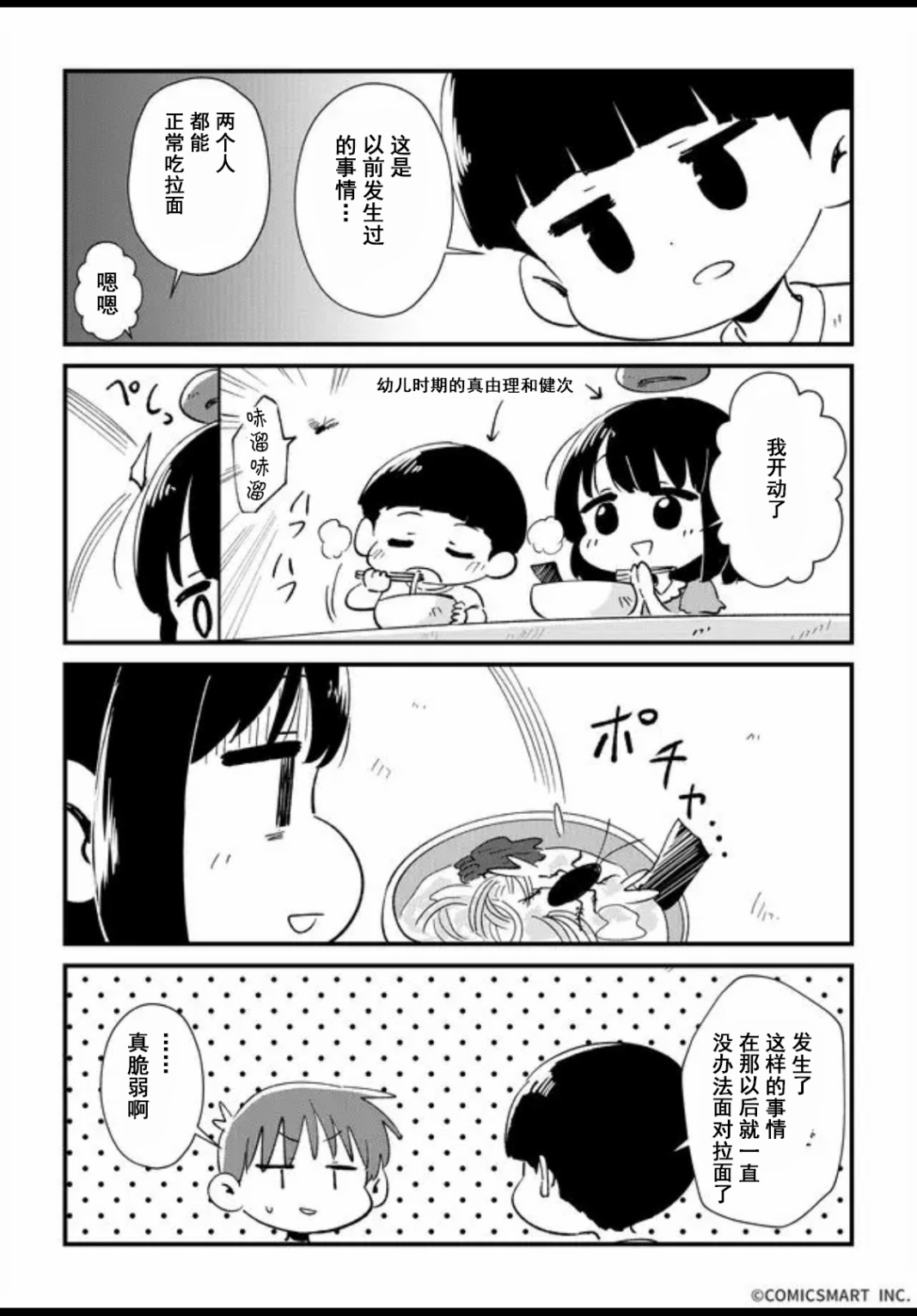 不可思议的真由理韩漫全集-第09话无删减无遮挡章节图片 