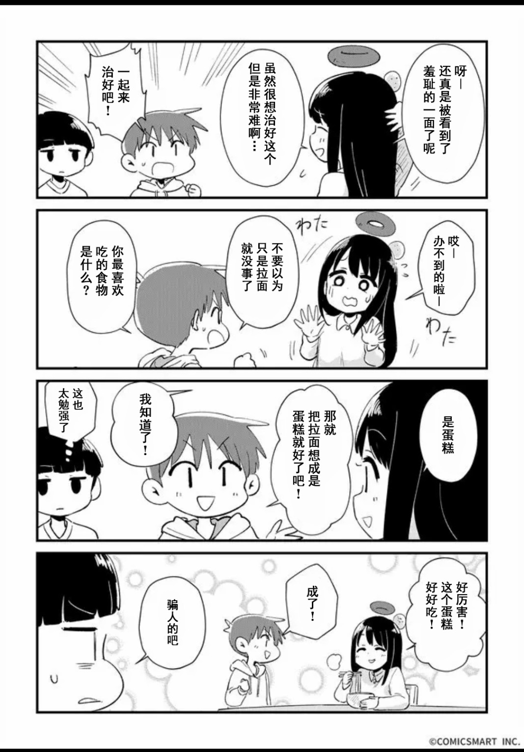 不可思议的真由理韩漫全集-第09话无删减无遮挡章节图片 
